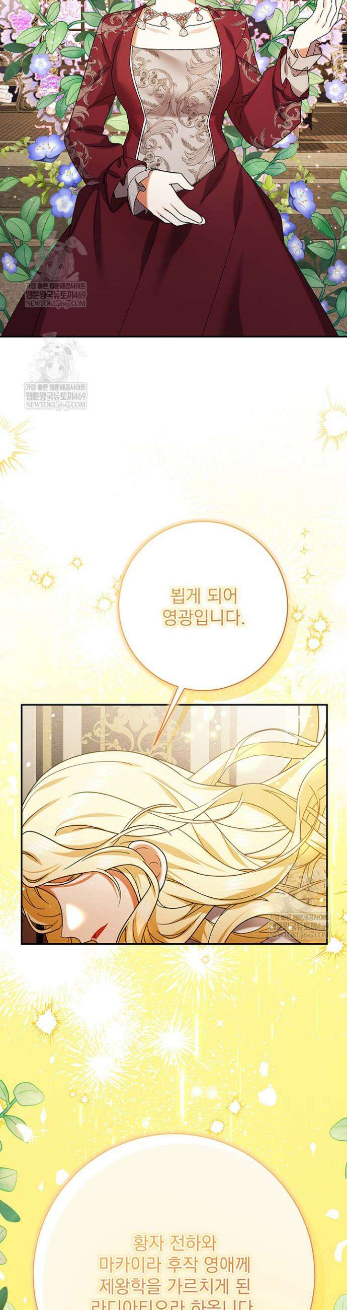 한 줄짜리 영애였을 터 250화 4