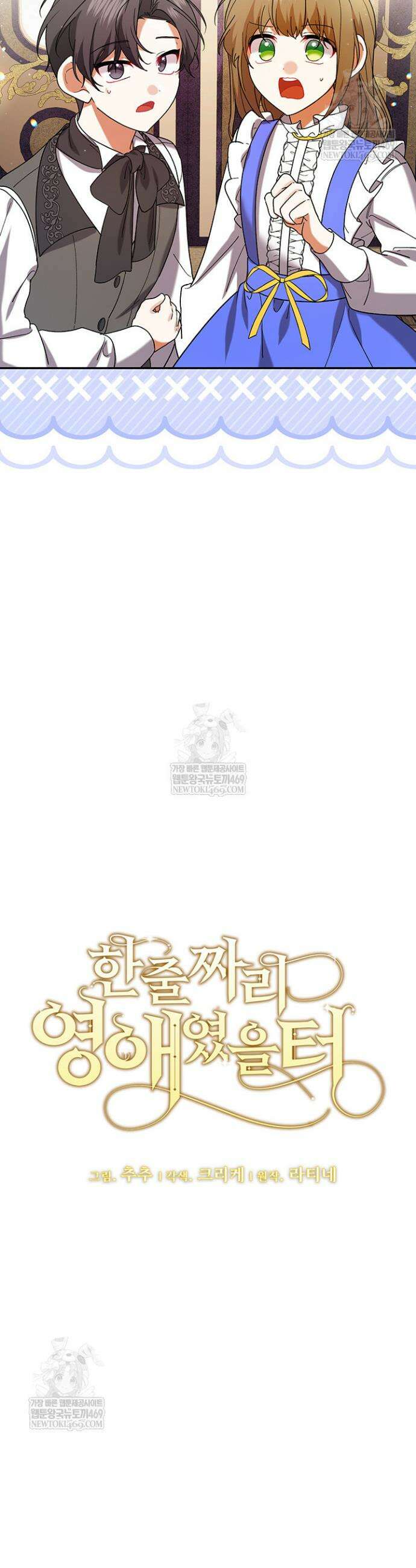 한 줄짜리 영애였을 터 250화 6