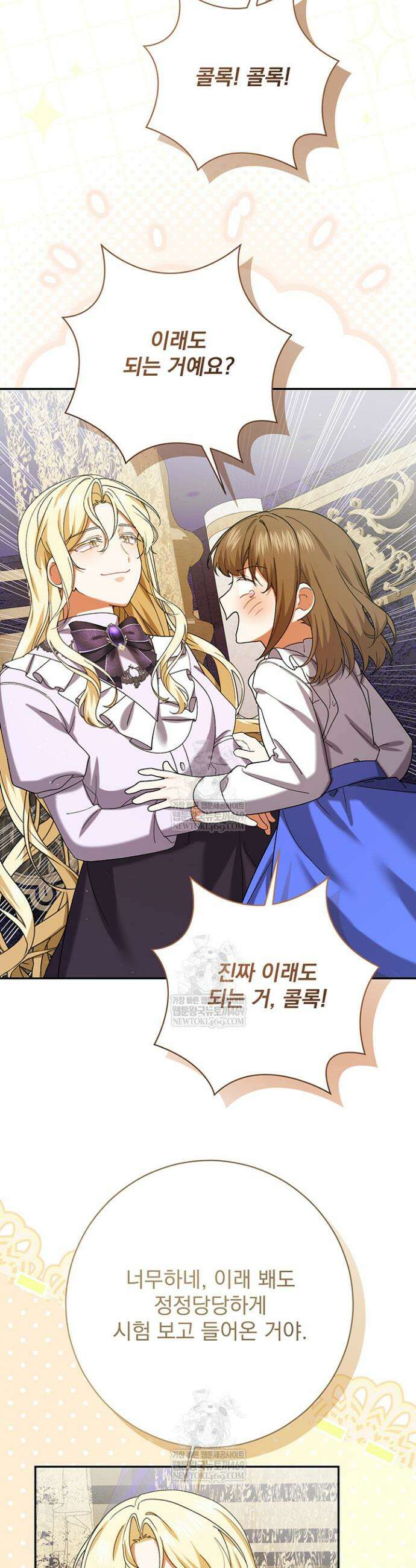 한 줄짜리 영애였을 터 250화 8