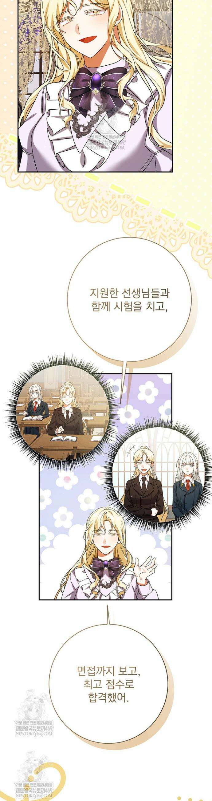한 줄짜리 영애였을 터 250화 9