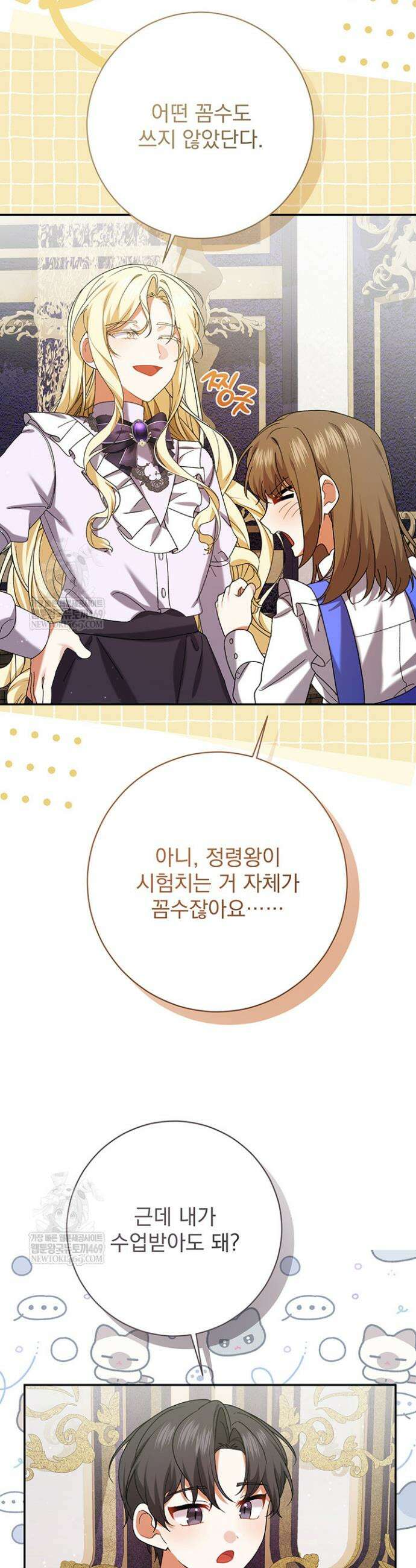 한 줄짜리 영애였을 터 250화 10