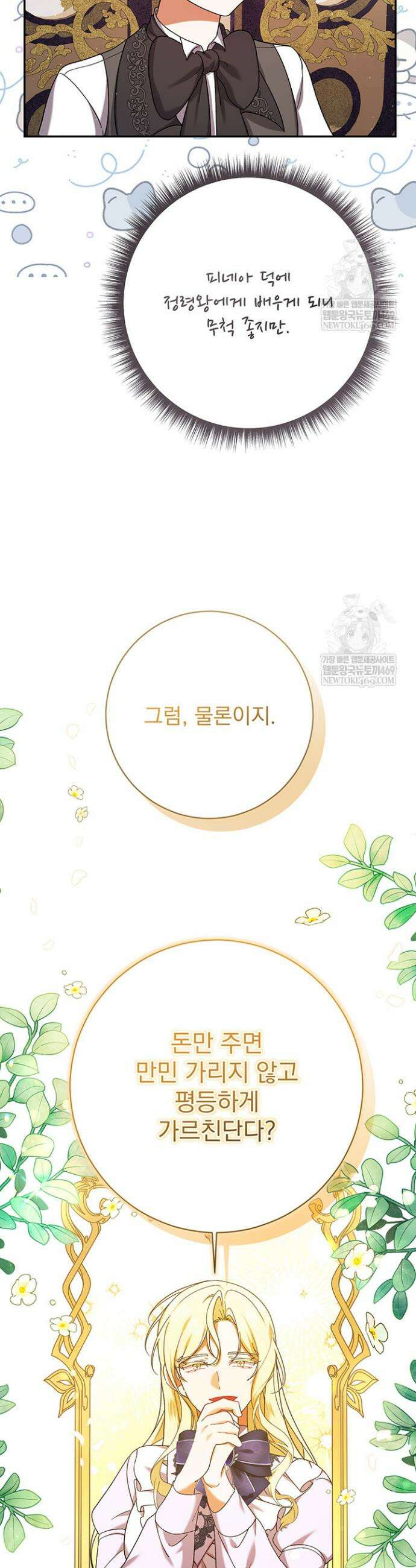 한 줄짜리 영애였을 터 250화 11