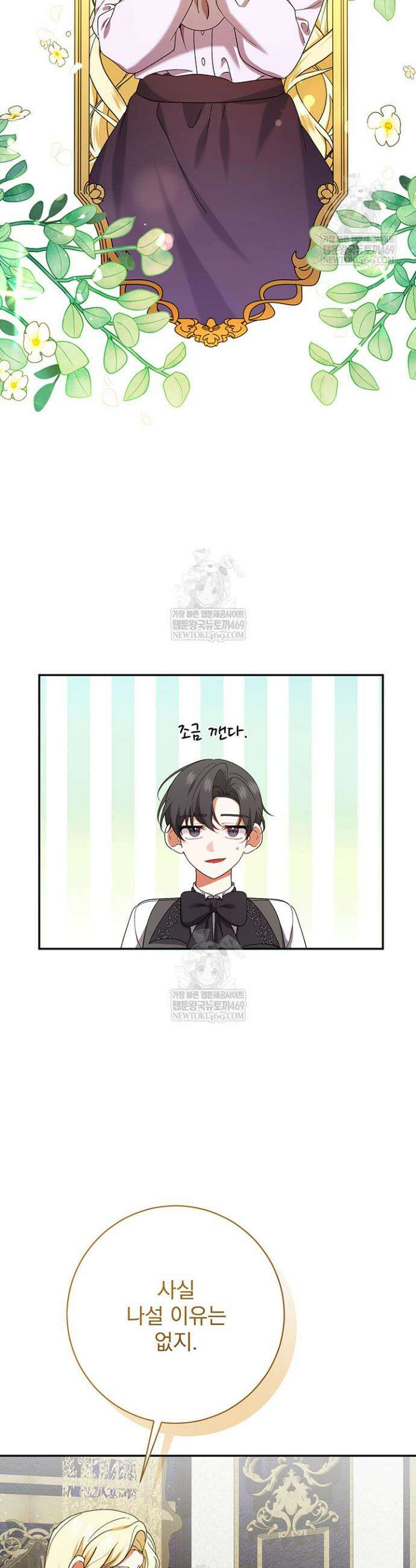 한 줄짜리 영애였을 터 250화 12