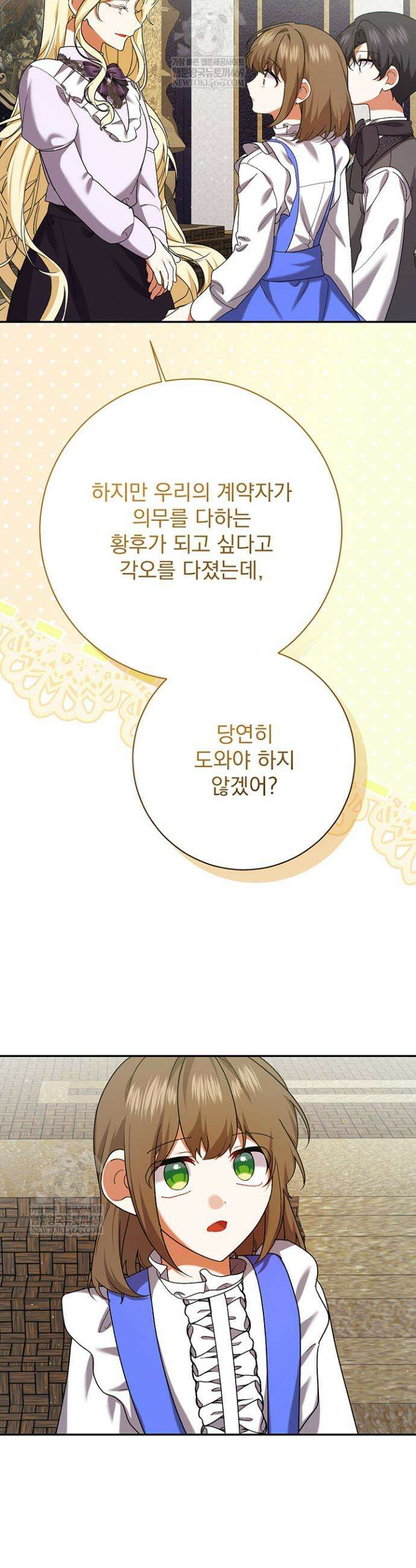 한 줄짜리 영애였을 터 250화 13