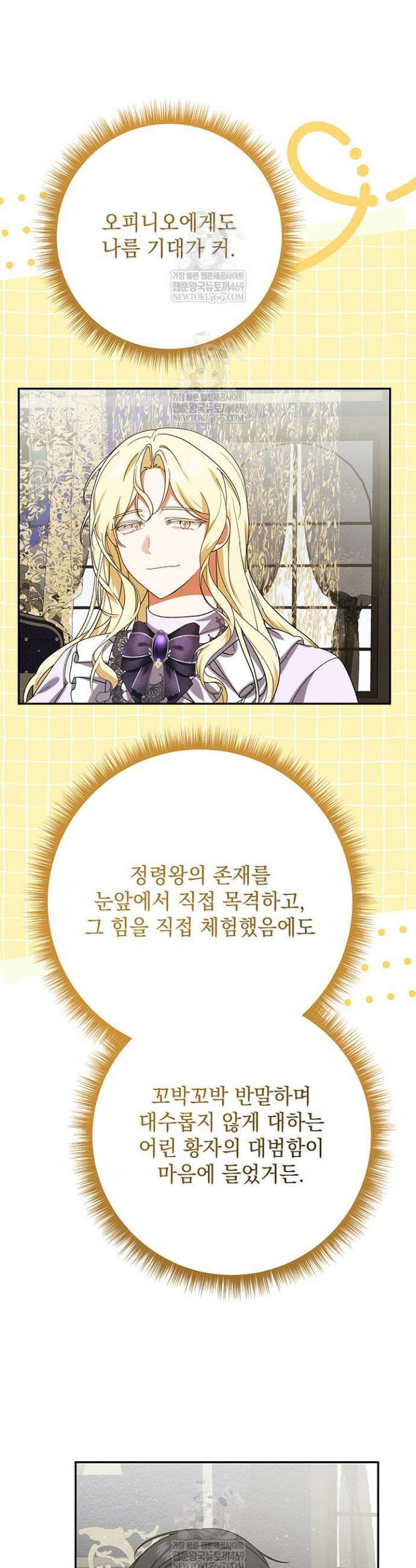 한 줄짜리 영애였을 터 250화 14