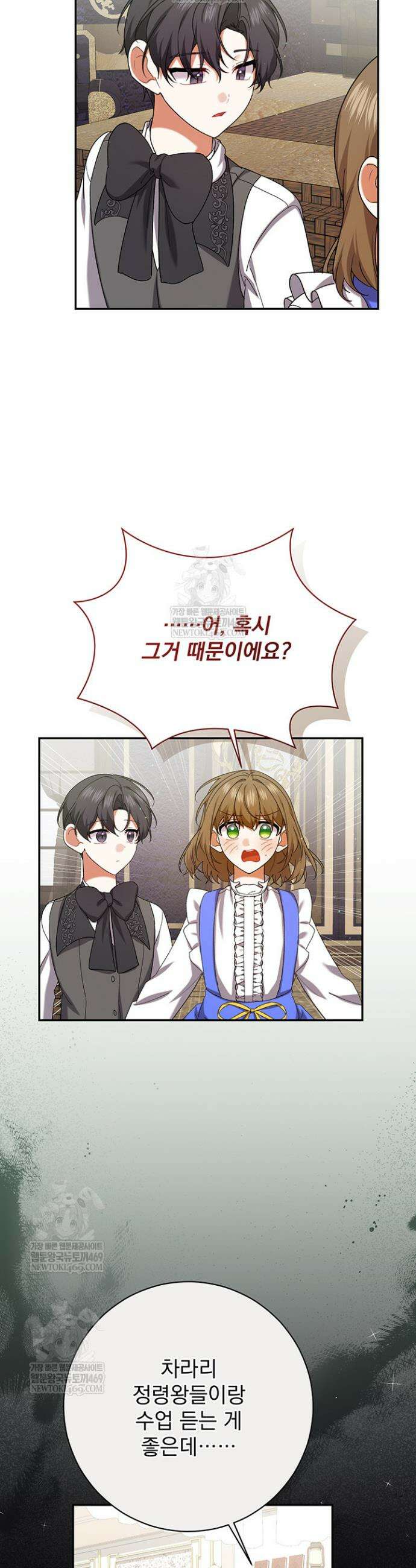 한 줄짜리 영애였을 터 250화 15