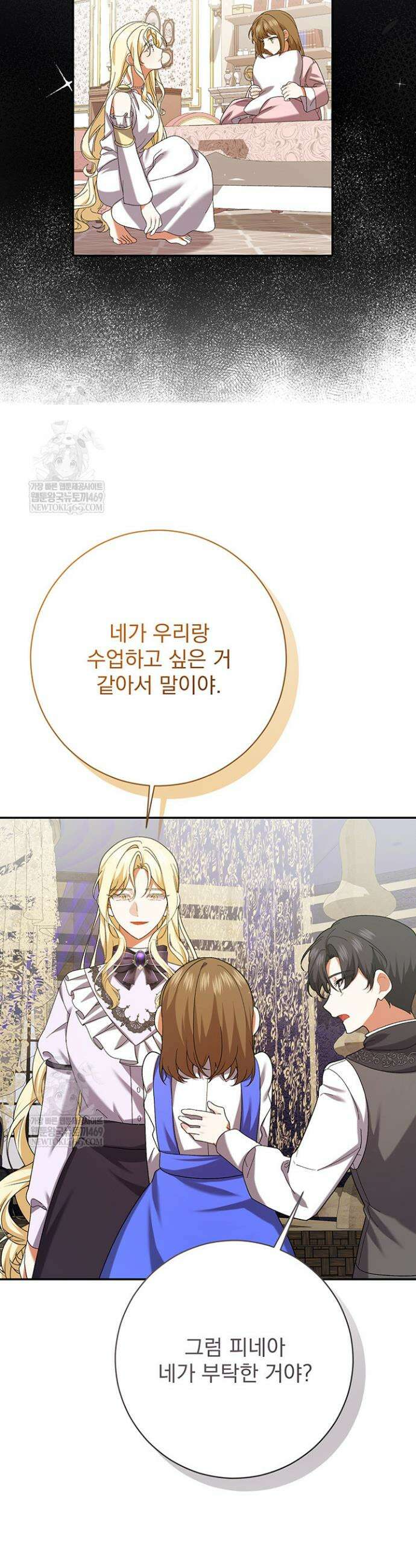한 줄짜리 영애였을 터 250화 16