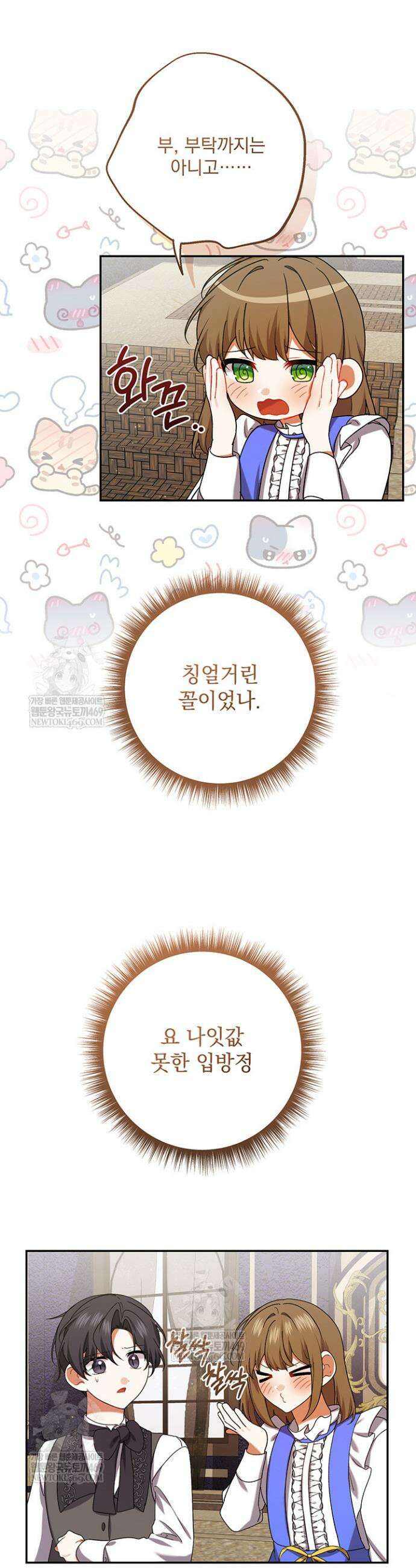 한 줄짜리 영애였을 터 250화 17