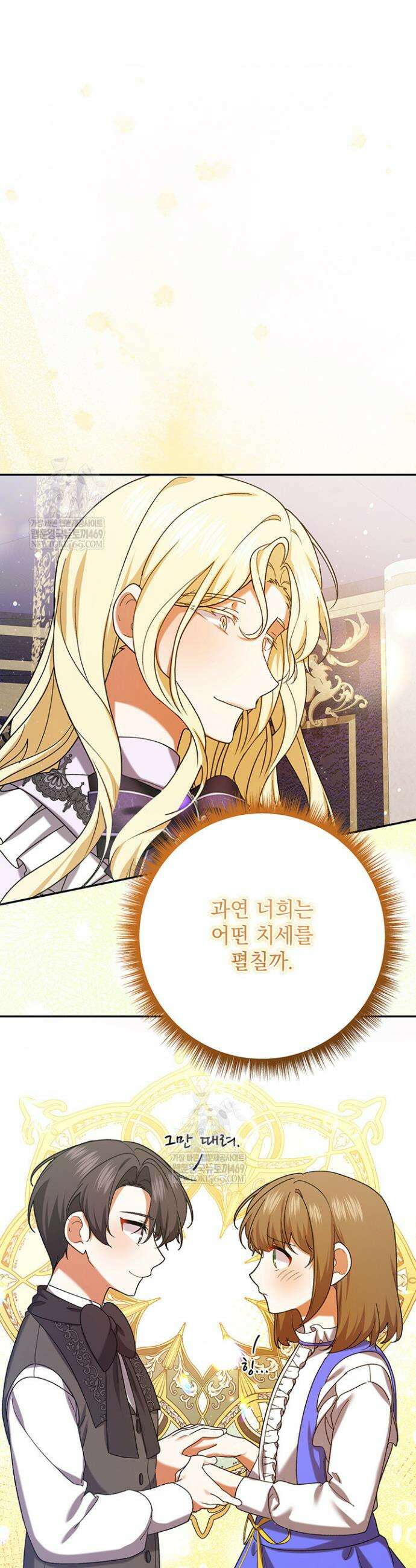 한 줄짜리 영애였을 터 250화 18