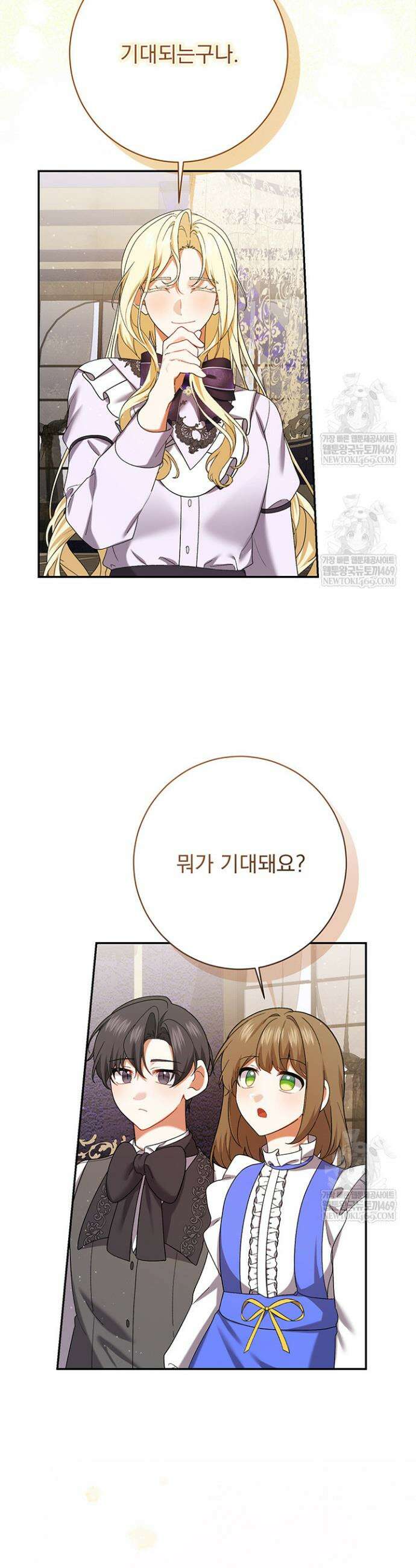 한 줄짜리 영애였을 터 250화 20