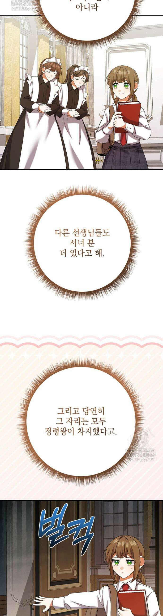 한 줄짜리 영애였을 터 250화 23