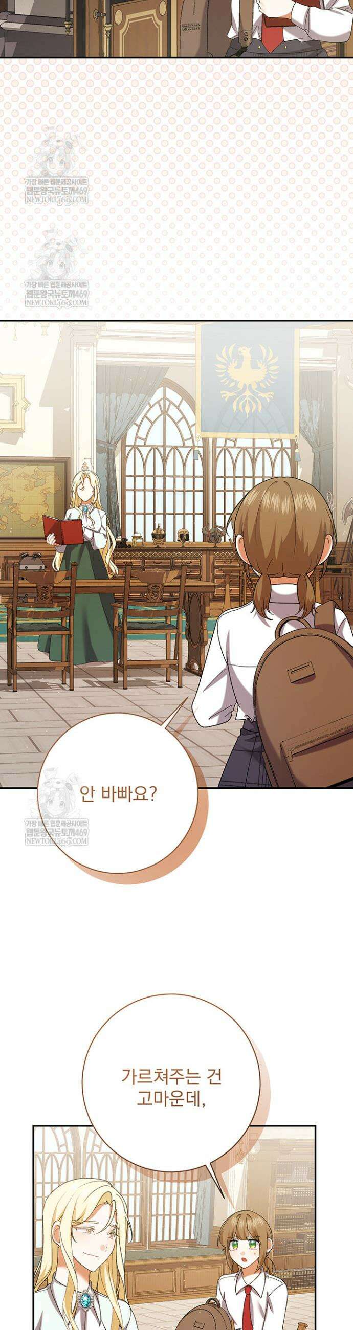 한 줄짜리 영애였을 터 250화 24