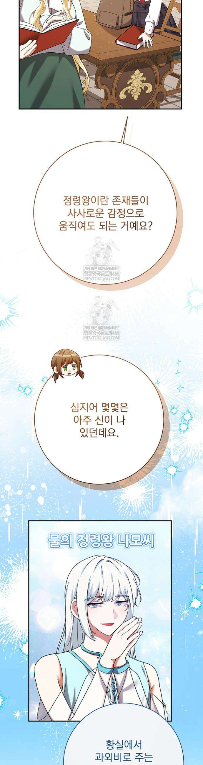 한 줄짜리 영애였을 터 250화 25