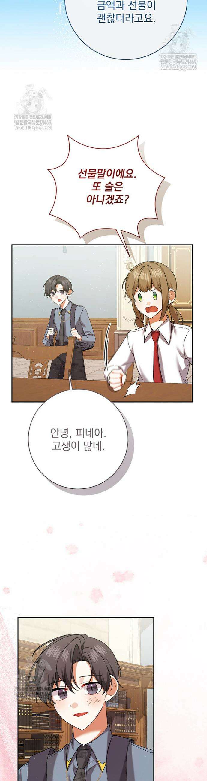 한 줄짜리 영애였을 터 250화 26