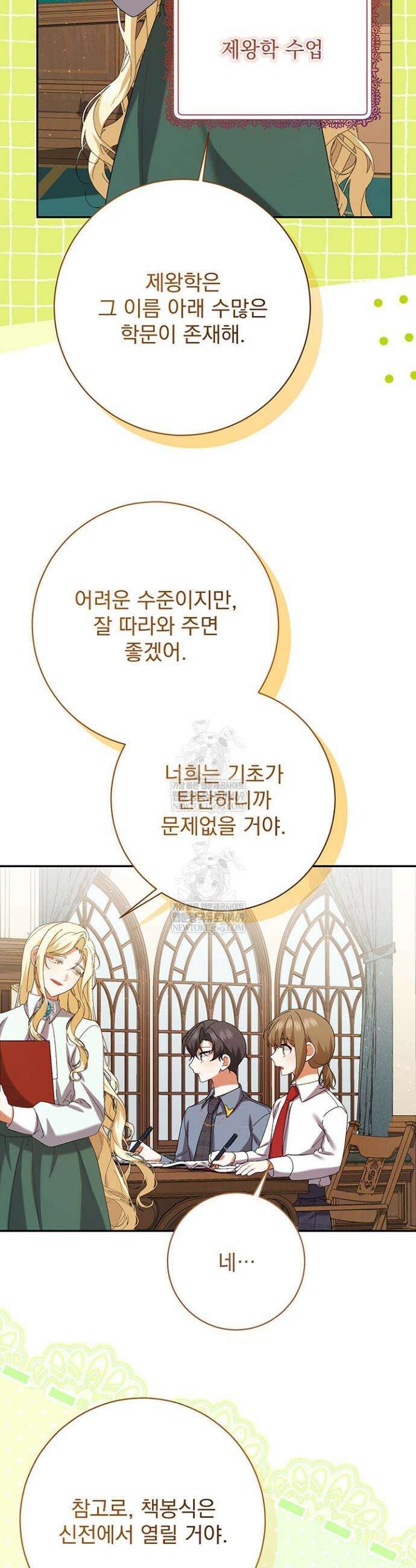 한 줄짜리 영애였을 터 250화 28