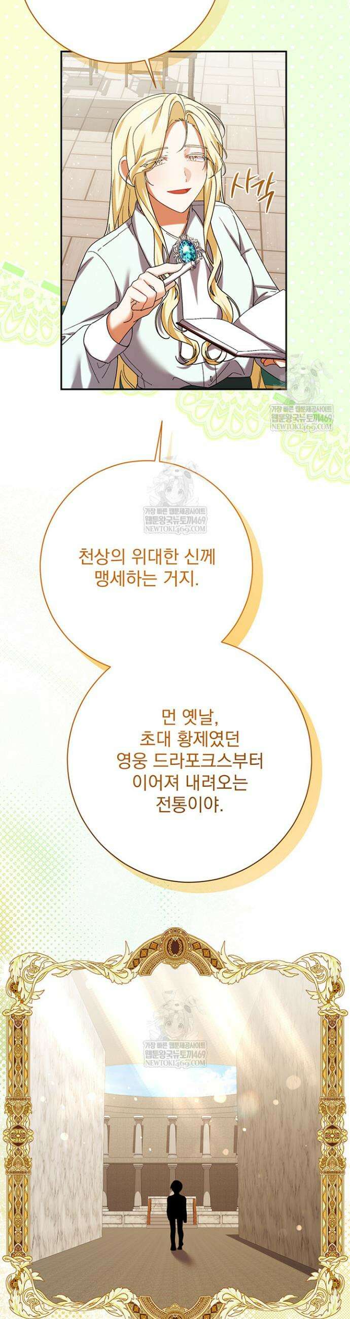 한 줄짜리 영애였을 터 250화 29