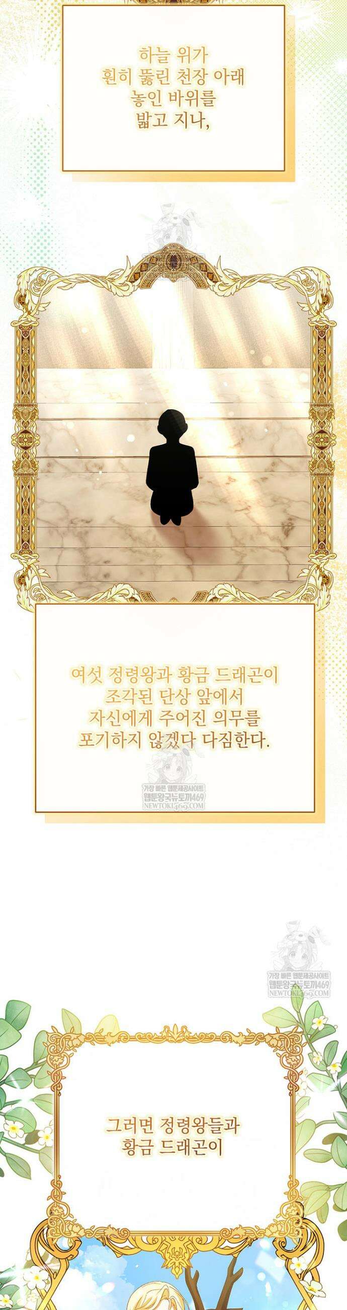 한 줄짜리 영애였을 터 250화 30