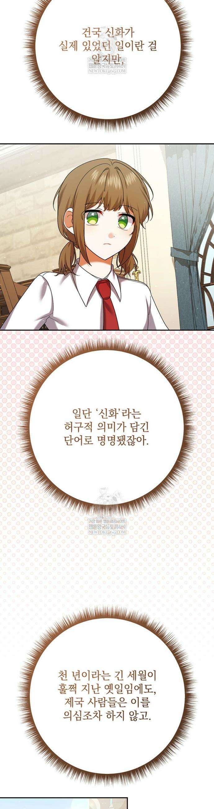 한 줄짜리 영애였을 터 250화 35