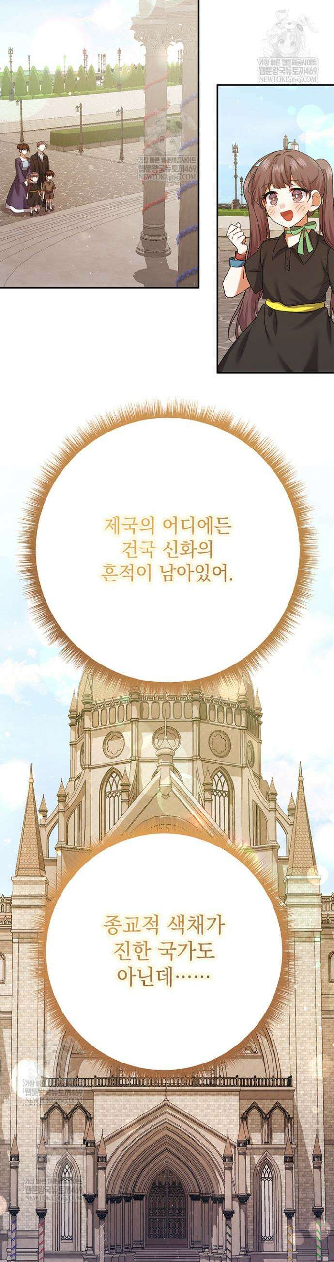 한 줄짜리 영애였을 터 250화 36