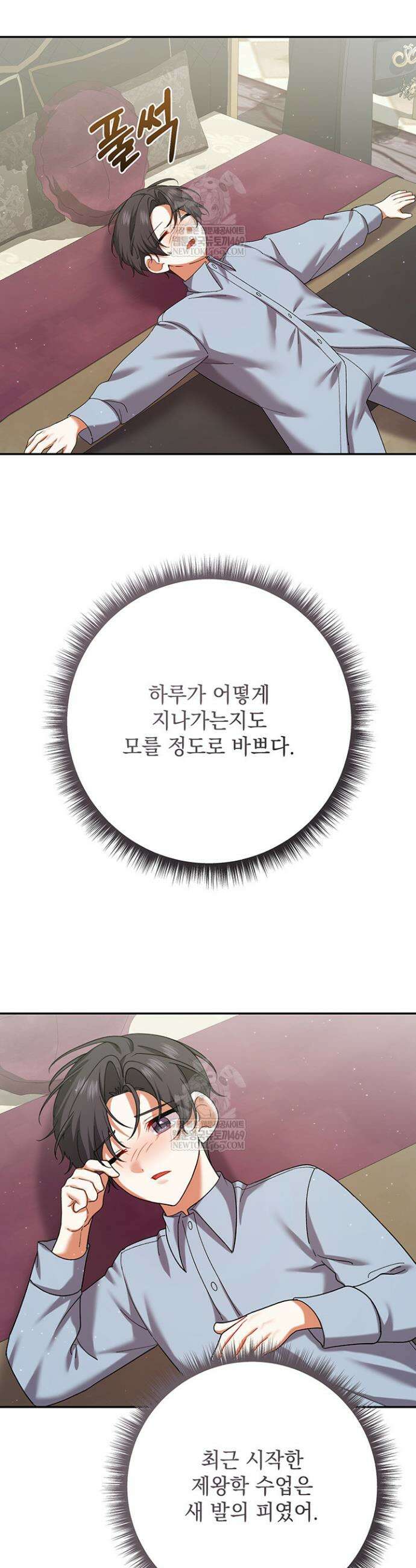 한 줄짜리 영애였을 터 250화 40