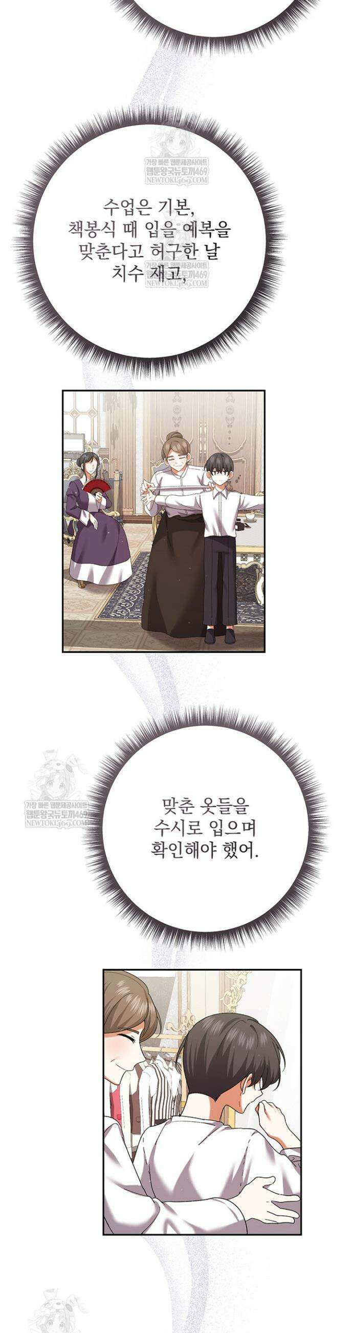 한 줄짜리 영애였을 터 250화 41