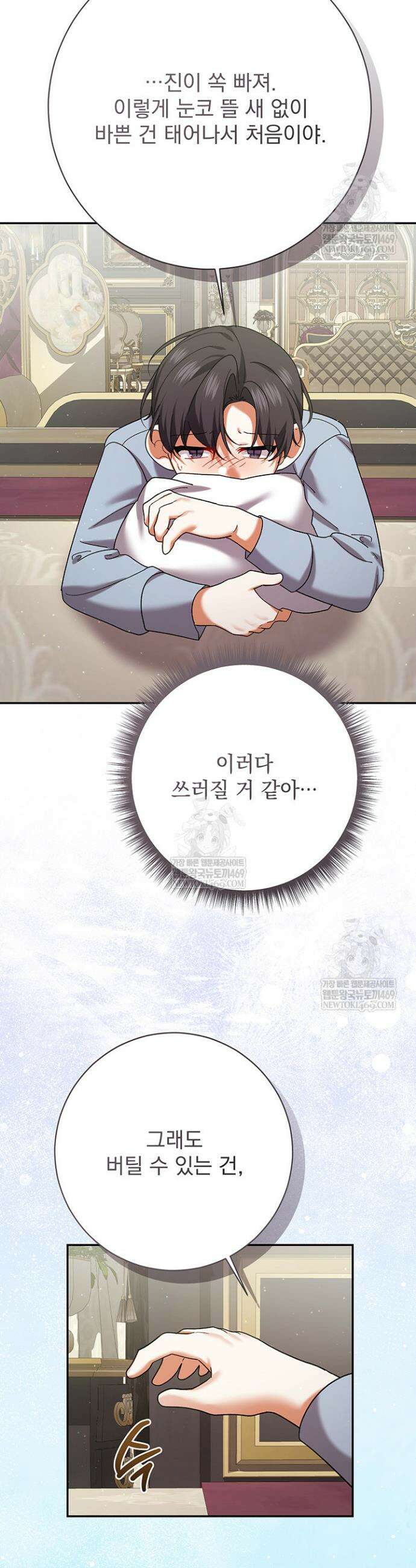 한 줄짜리 영애였을 터 250화 43