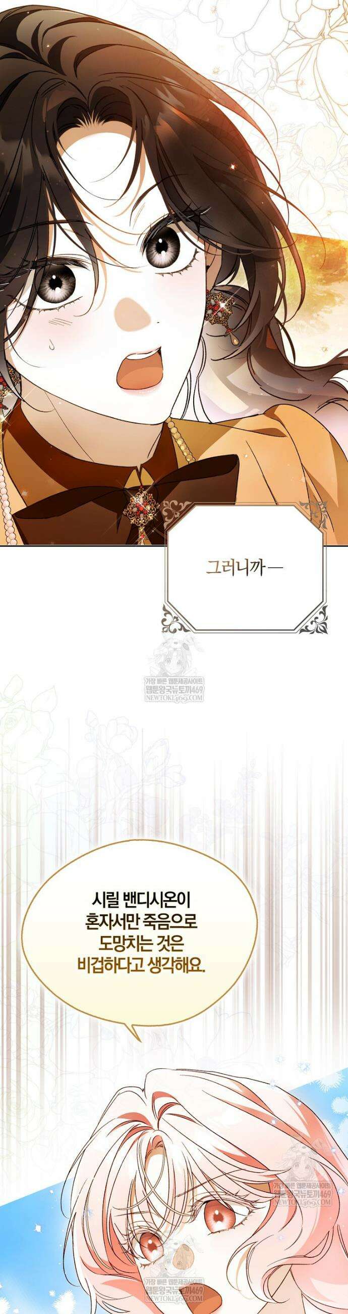마론 후작 36화 2