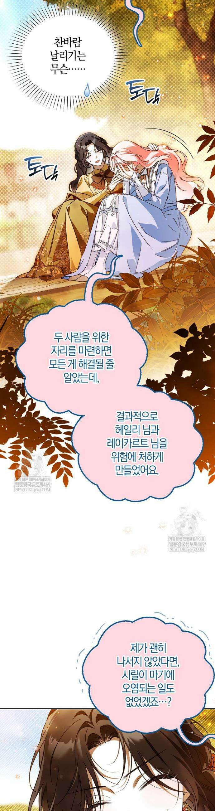 마론 후작 36화 5