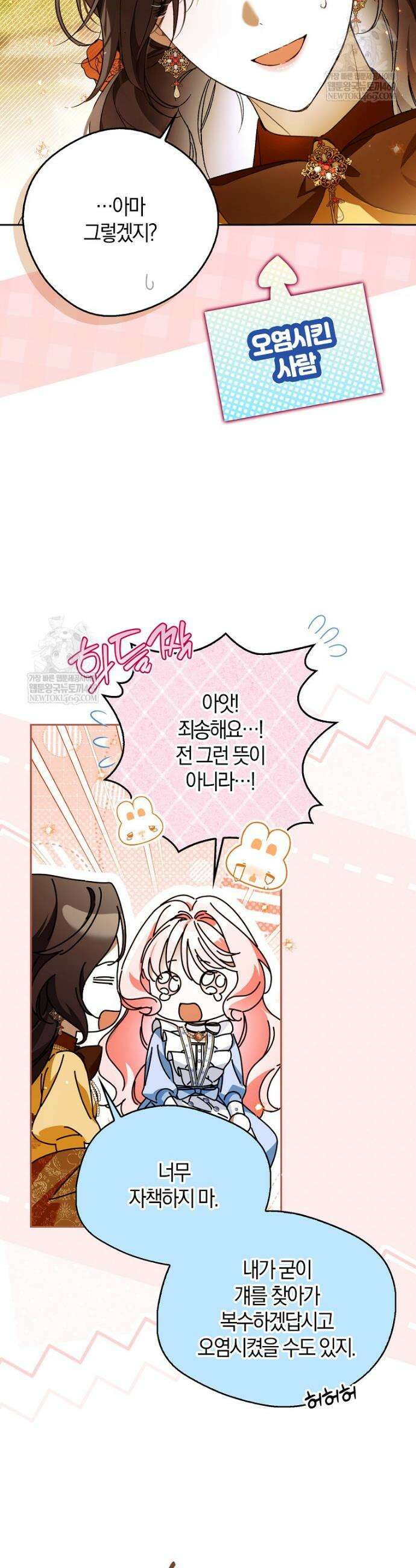 마론 후작 36화 6