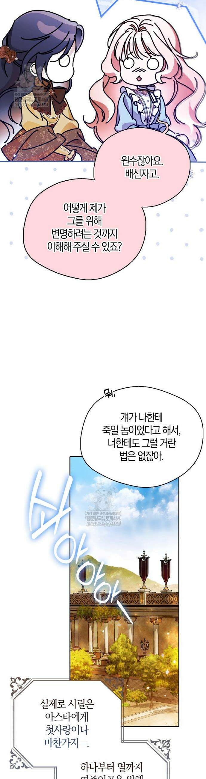 마론 후작 36화 9