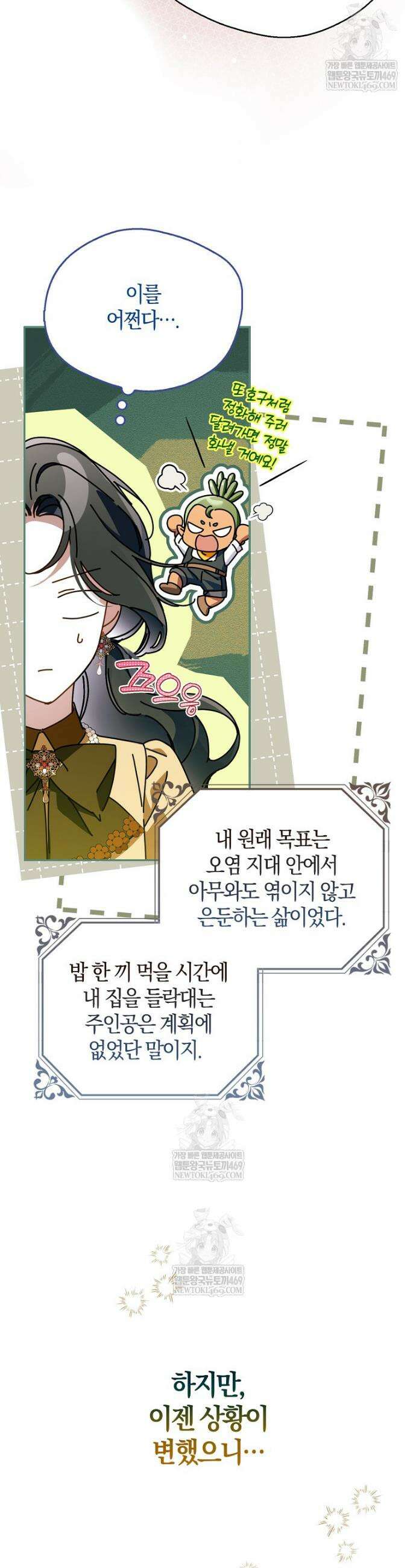 마론 후작 36화 11