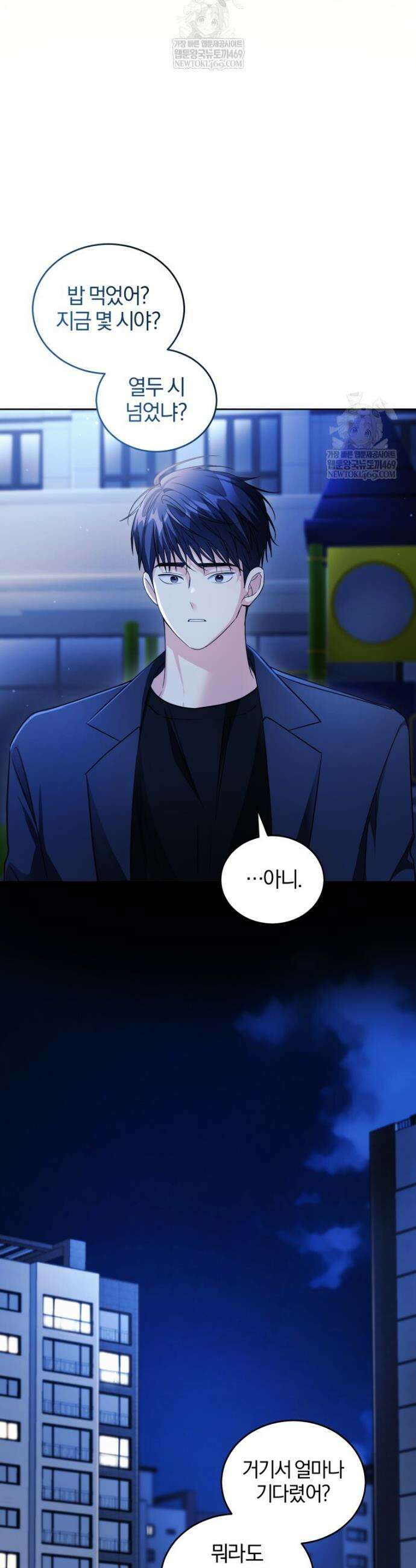 스타스트럭 71화 3