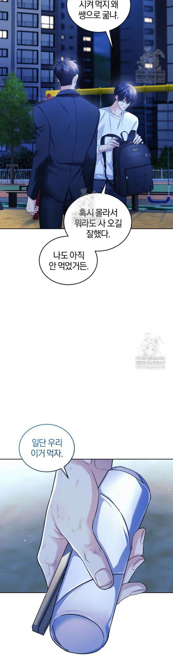 스타스트럭 71화 4