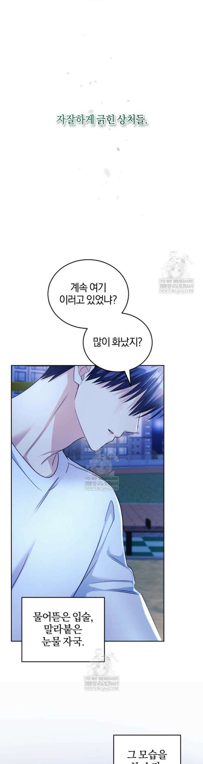 스타스트럭 71화 5