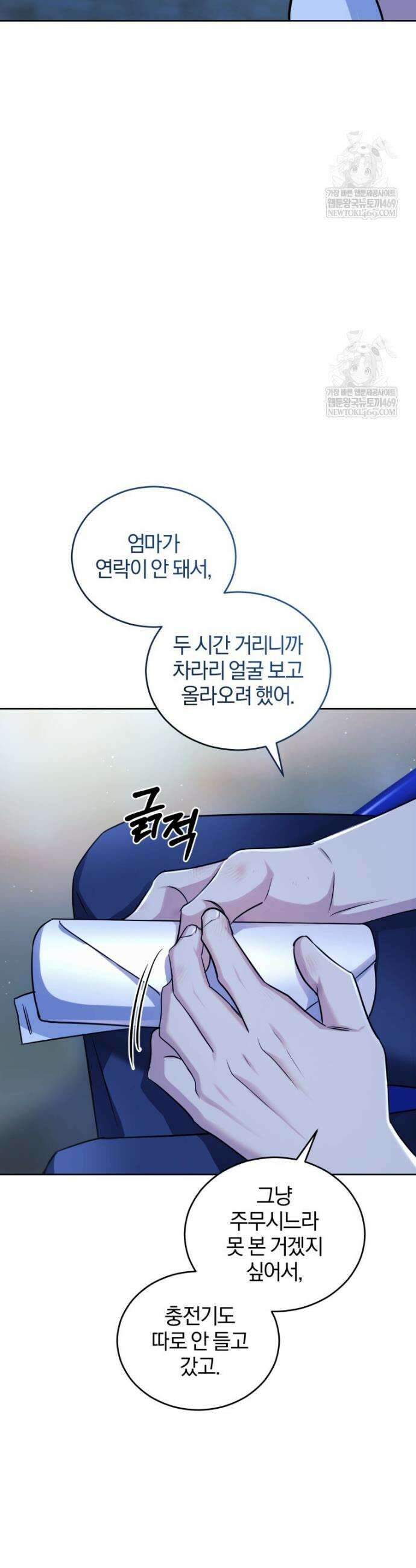스타스트럭 71화 8