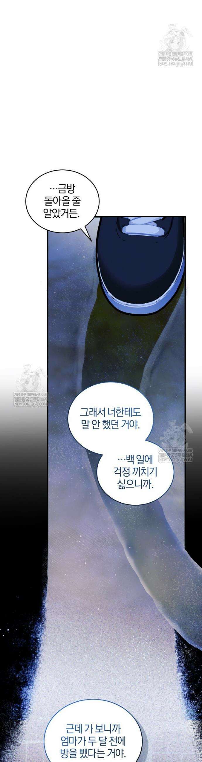 스타스트럭 71화 9