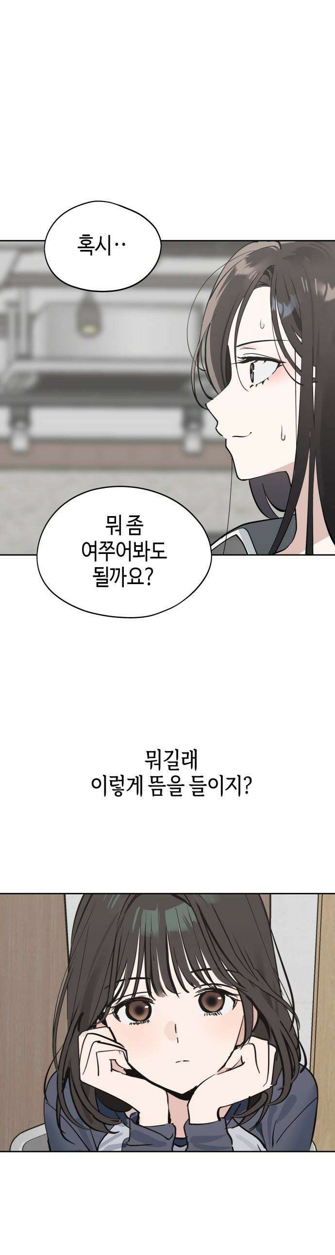 오늘의 한요일은 여자다 - 36화 - 천국과 지옥 1