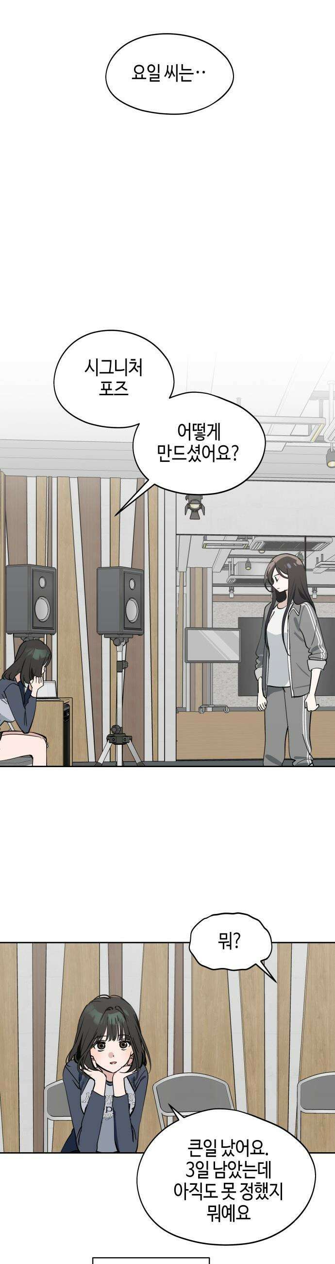 오늘의 한요일은 여자다 - 36화 - 천국과 지옥 2