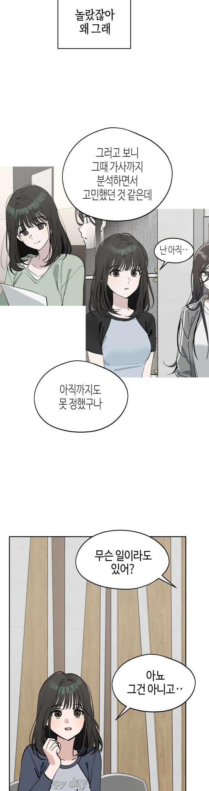 오늘의 한요일은 여자다 - 36화 - 천국과 지옥 3