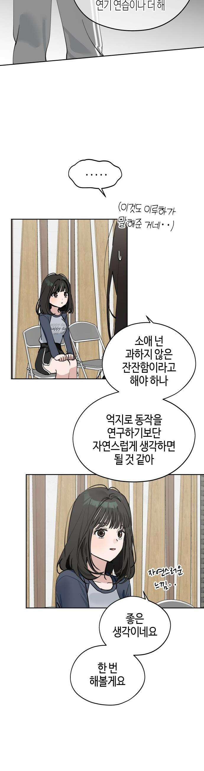 오늘의 한요일은 여자다 - 36화 - 천국과 지옥 6