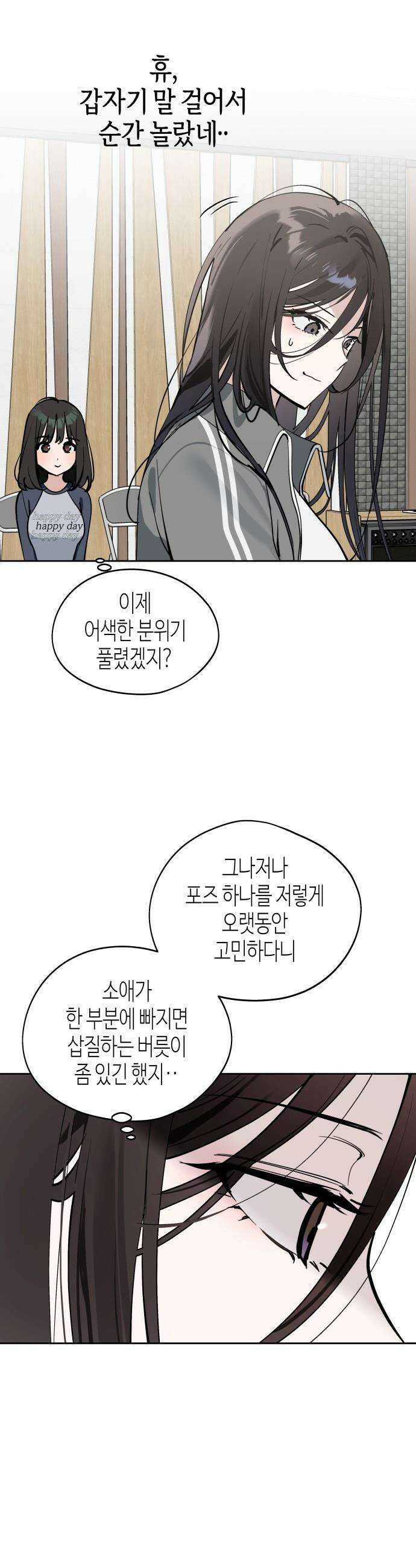 오늘의 한요일은 여자다 - 36화 - 천국과 지옥 7
