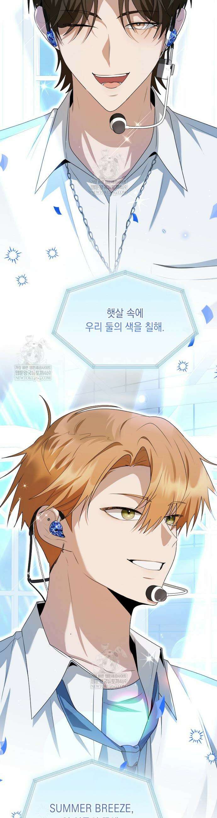 오늘부로 다섯 남자의 집사가 되었습니다 24화 4