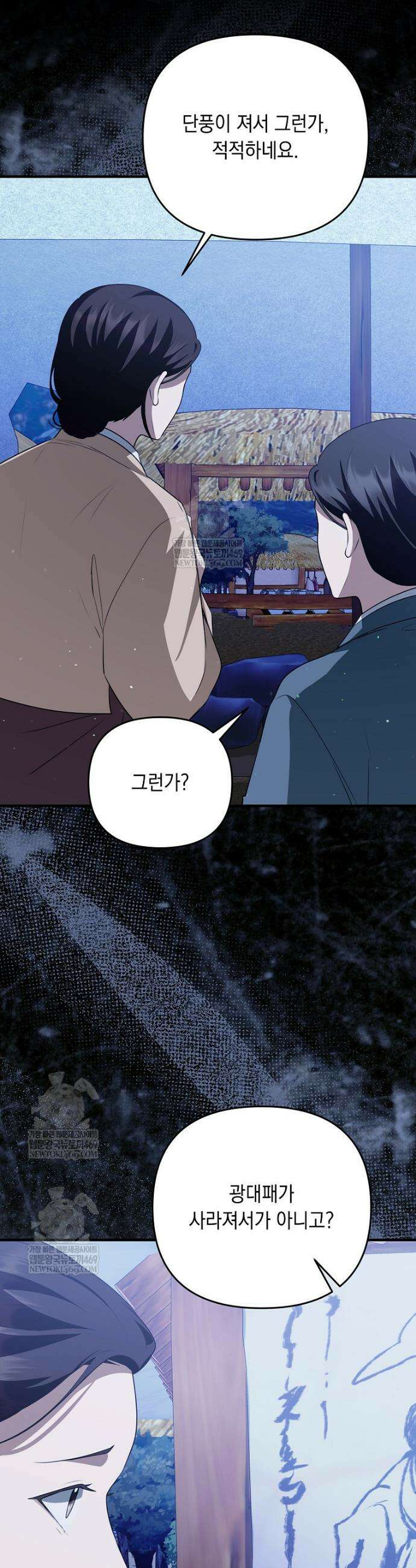오늘부로 다섯 남자의 집사가 되었습니다 24화 21