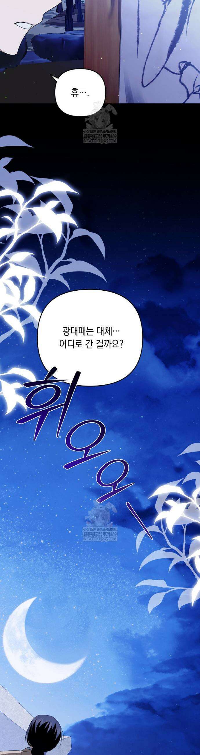오늘부로 다섯 남자의 집사가 되었습니다 24화 22