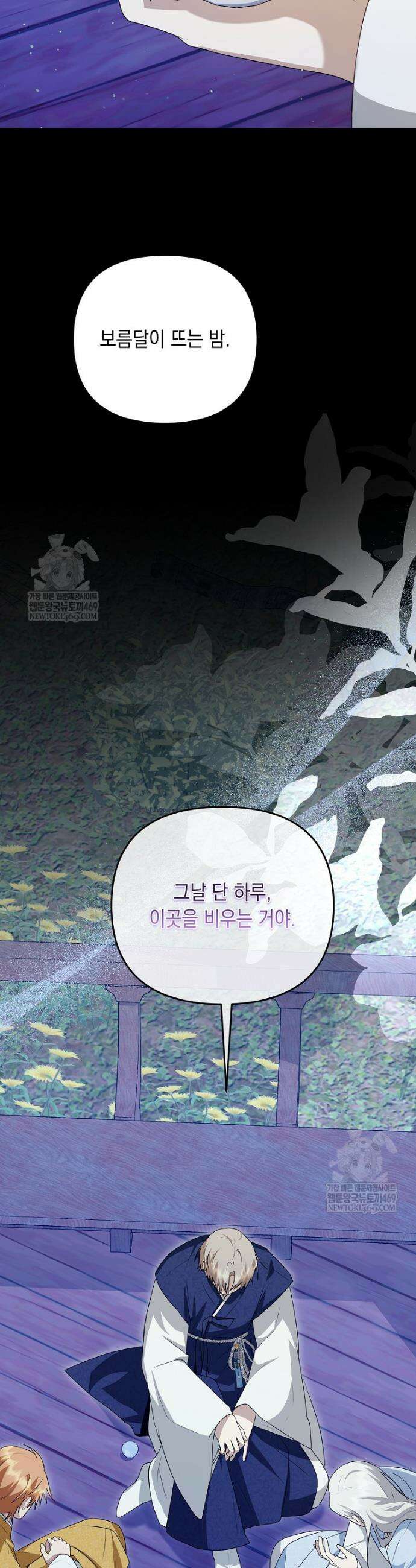 오늘부로 다섯 남자의 집사가 되었습니다 24화 27