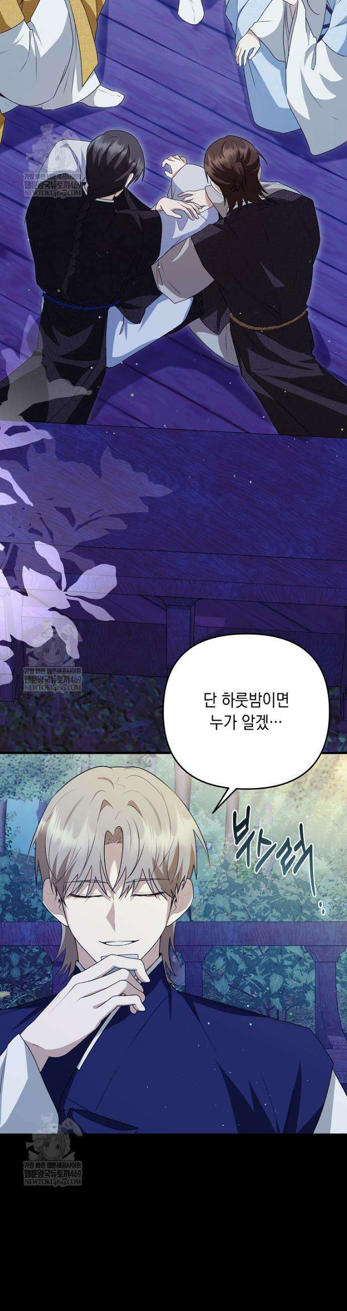 오늘부로 다섯 남자의 집사가 되었습니다 24화 28