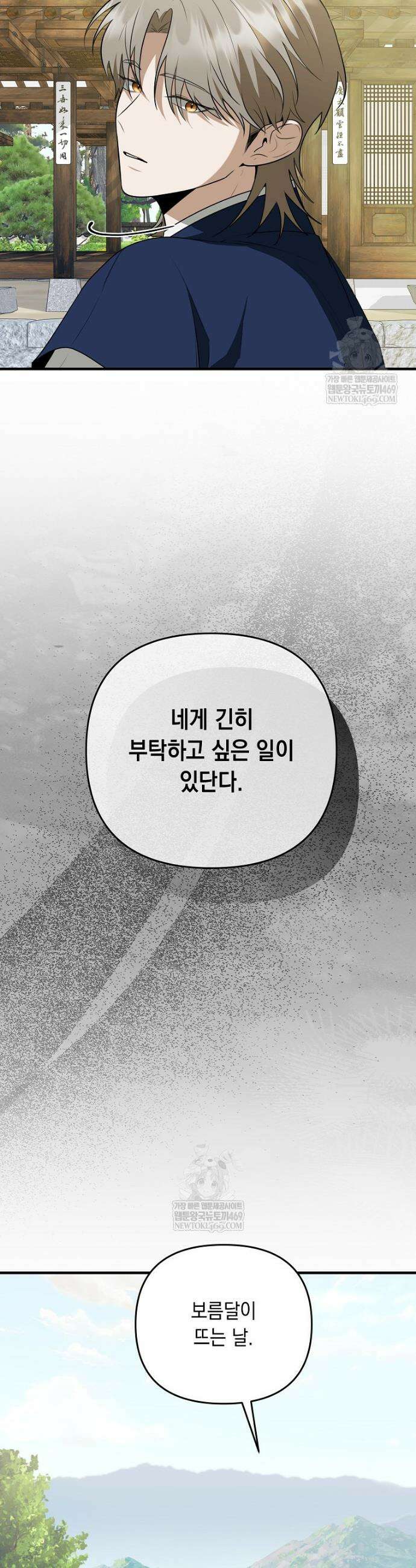 오늘부로 다섯 남자의 집사가 되었습니다 24화 34
