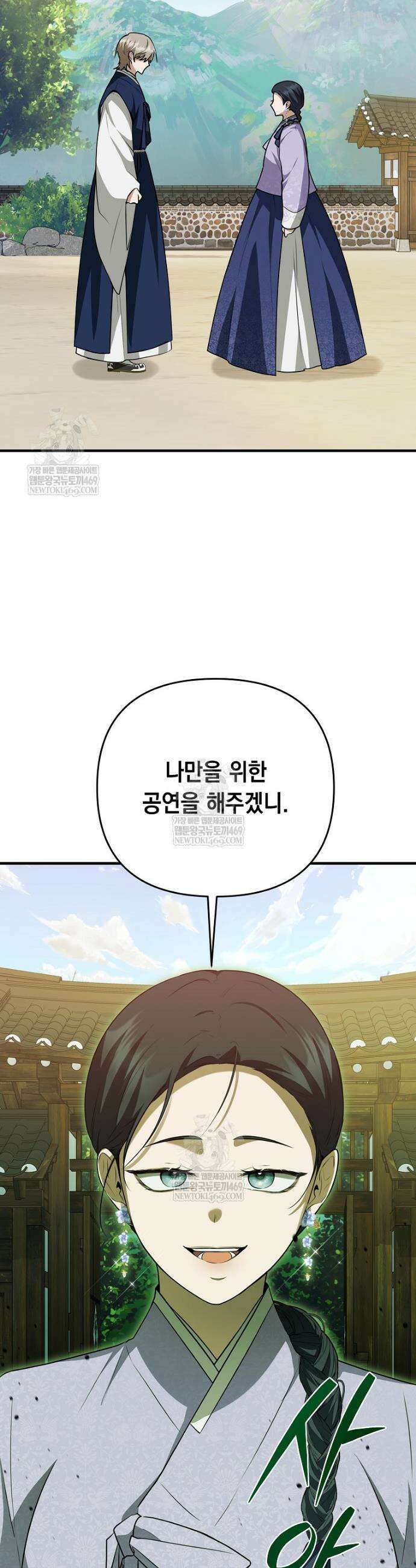 오늘부로 다섯 남자의 집사가 되었습니다 24화 35
