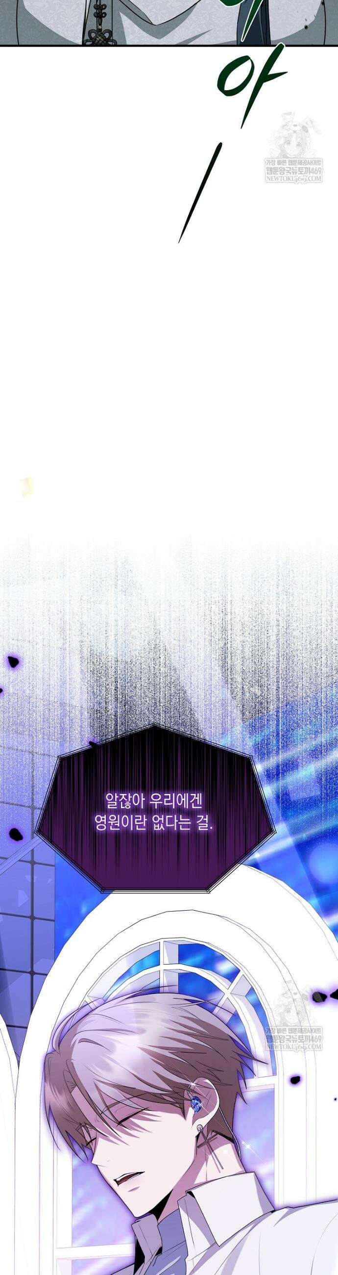 오늘부로 다섯 남자의 집사가 되었습니다 24화 36