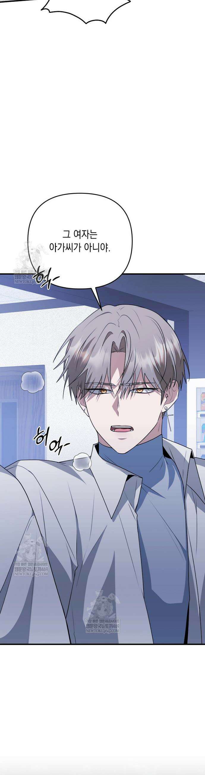 오늘부로 다섯 남자의 집사가 되었습니다 24화 44